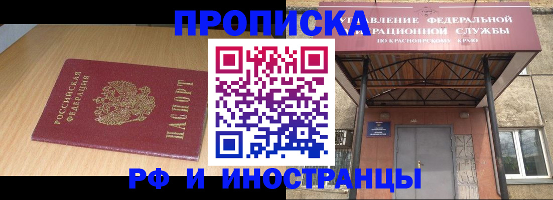прописка паспорт в Москве