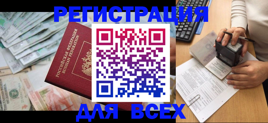 прописка поиск в Москве