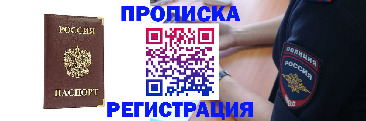 временная регистрация в квартире в Москве