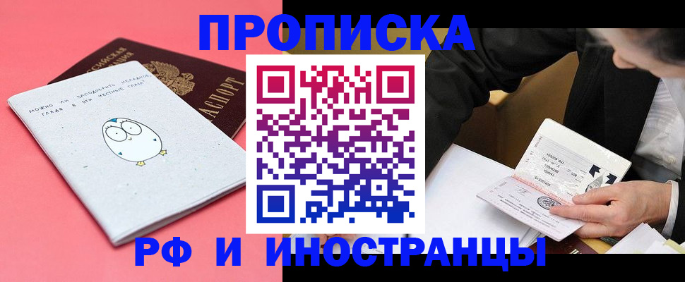 прописка для школы в Москве