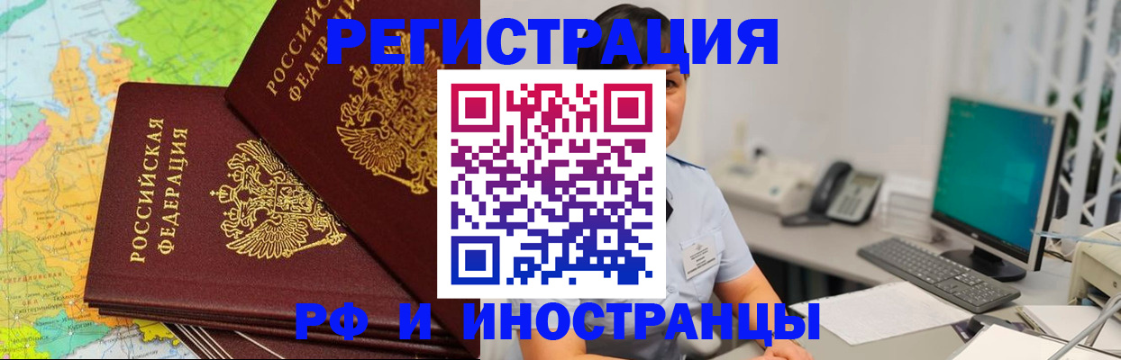 временная регистрация купить в Москве